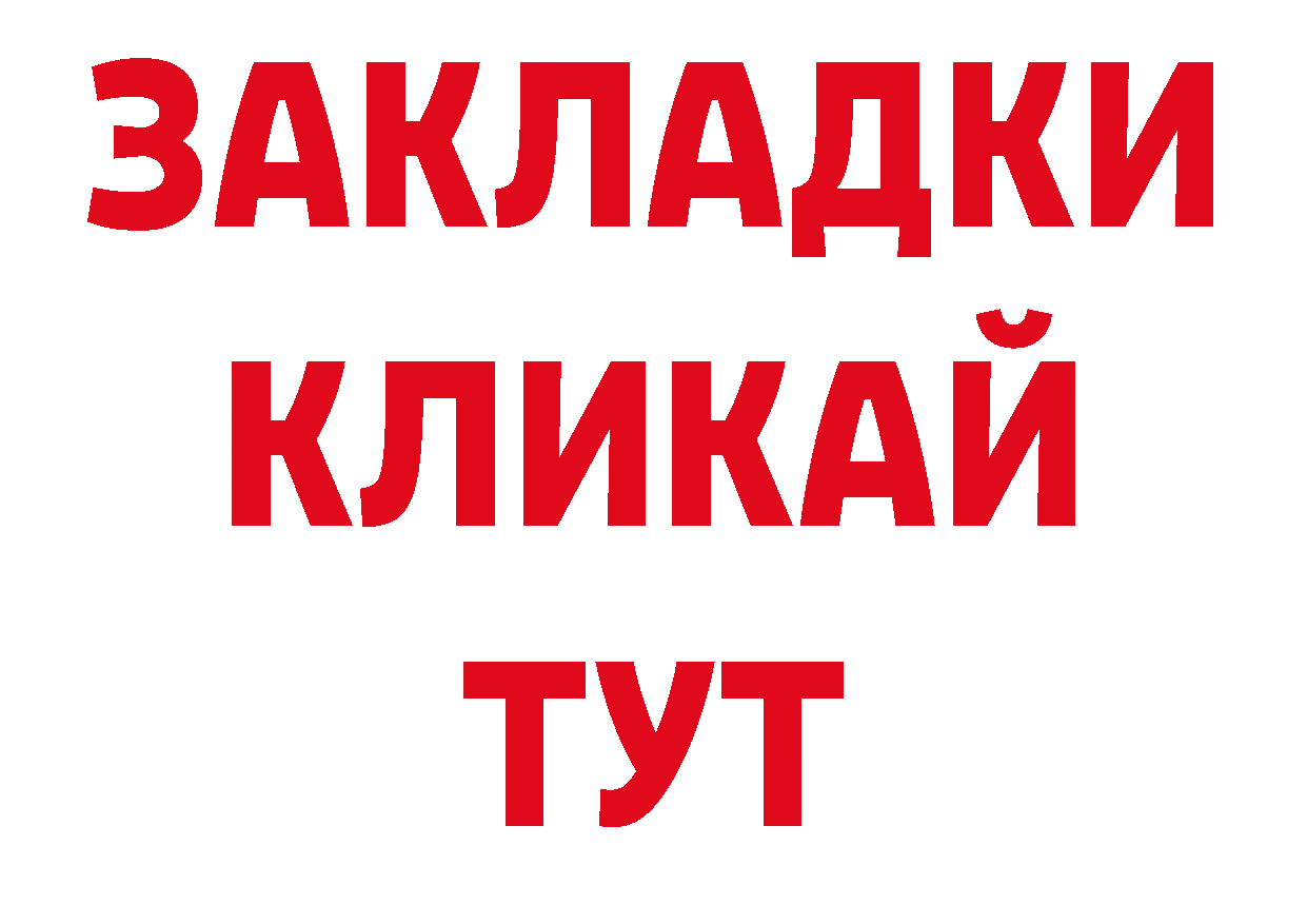 БУТИРАТ BDO 33% рабочий сайт дарк нет ОМГ ОМГ Приволжск